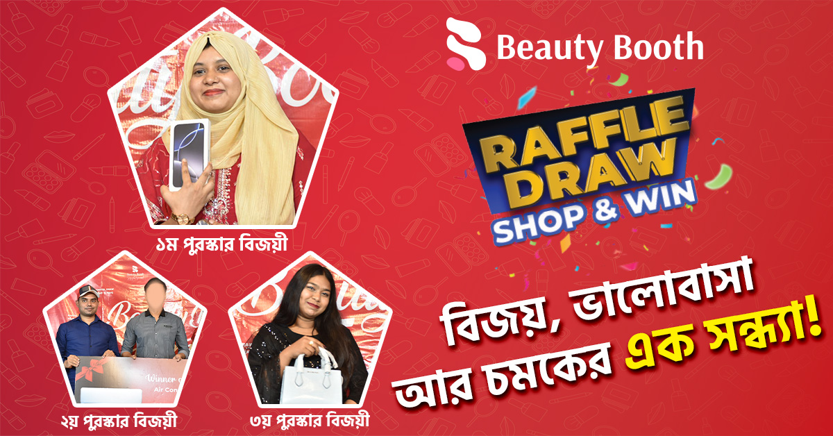 অবশেষে সম্পন্ন হলো Beauty Booth-এর বহু প্রতীক্ষিত পুরস্কার বিতরণ অনুষ্ঠান।