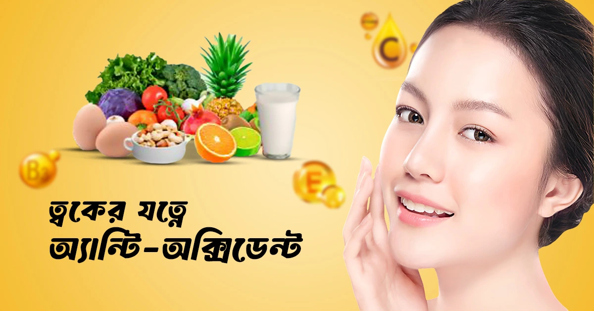 Antioxidants for skin care benefits and antioxidants uses