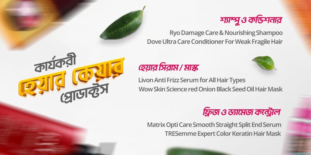 কার্যকরী হেয়ার কেয়ার প্রোডাক্টস