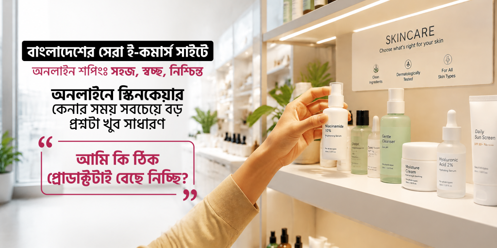 বাংলাদেশের সেরা ই-কমার্স সাইট-এ অনলাইন শপিংঃ সহজ, স্বচ্ছ, নিশ্চিন্ত