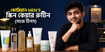 কোরিয়ান মেন্স স্কিন কেয়ার রুটিন (সহজ টিপস)