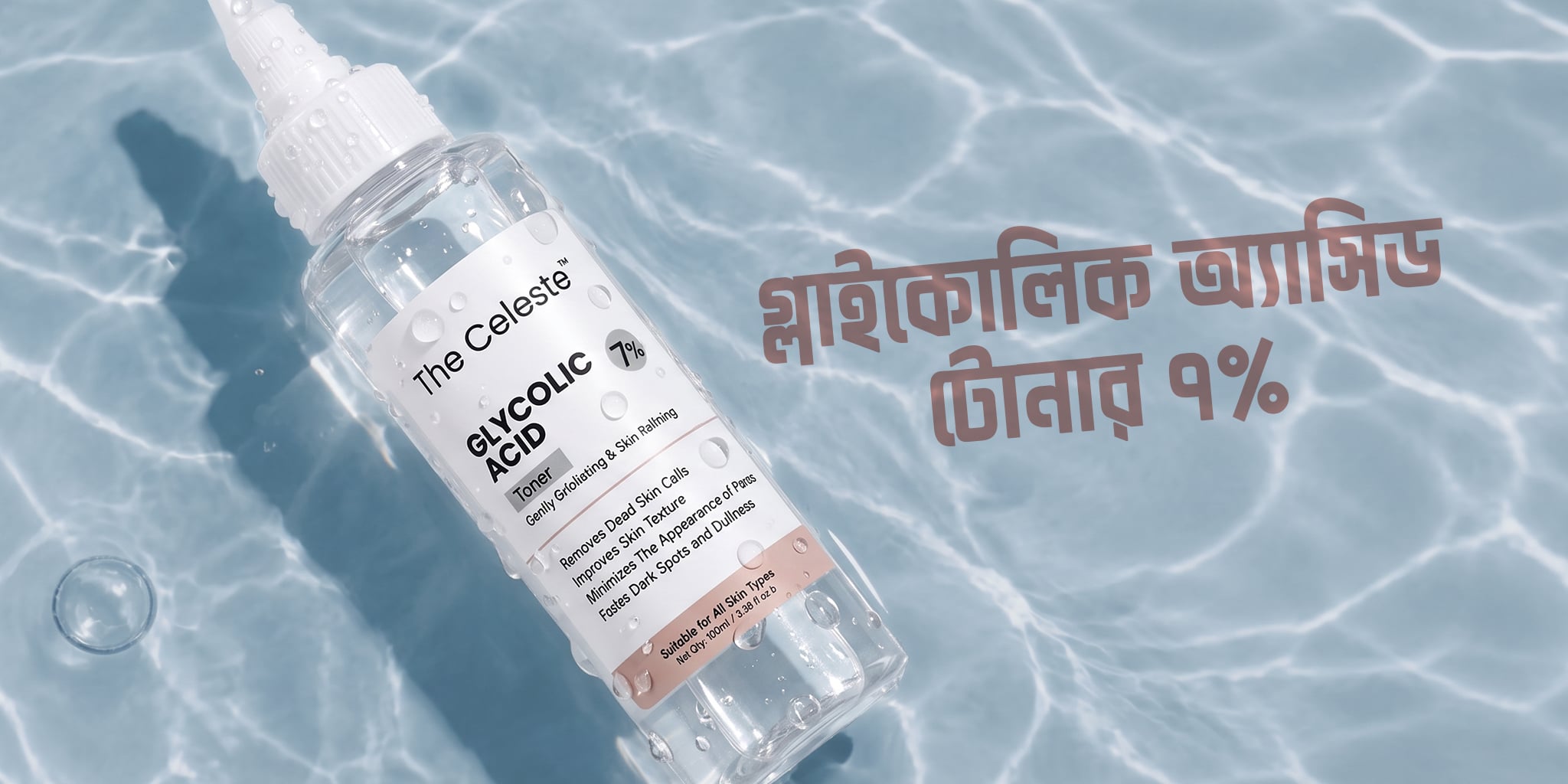 গ্লাইকোলিক অ্যাসিড কী? গ্লাইকোলিক অ্যাসিড টোনার ব্যবহারের সঠিক নিয়ম 