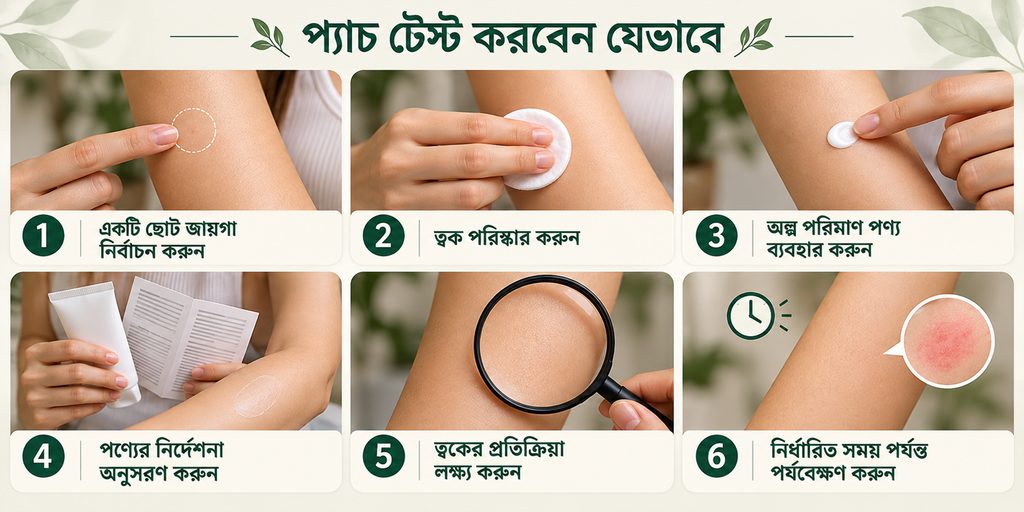 How to Perform a Patch Test?